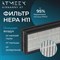 Airnanny A7 Фильтр тонкой очистки HEPA H11 - фото 61161